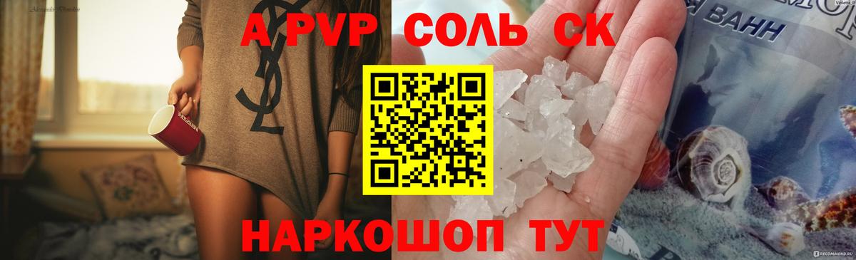 Холмск  A PVP Соль  Вход с VPN  A-PVP СК КРИС  APVP СК 