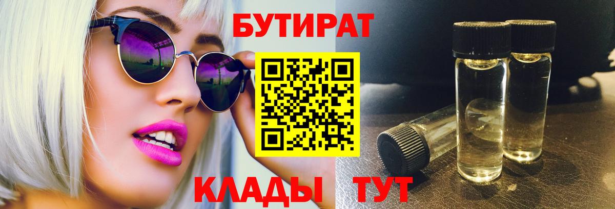 Бутират буратино Холмск