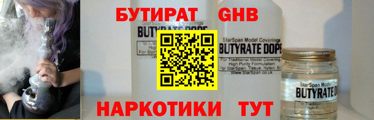 Холмск  Бутират  Вход с VPN  Бутират оксибутират 