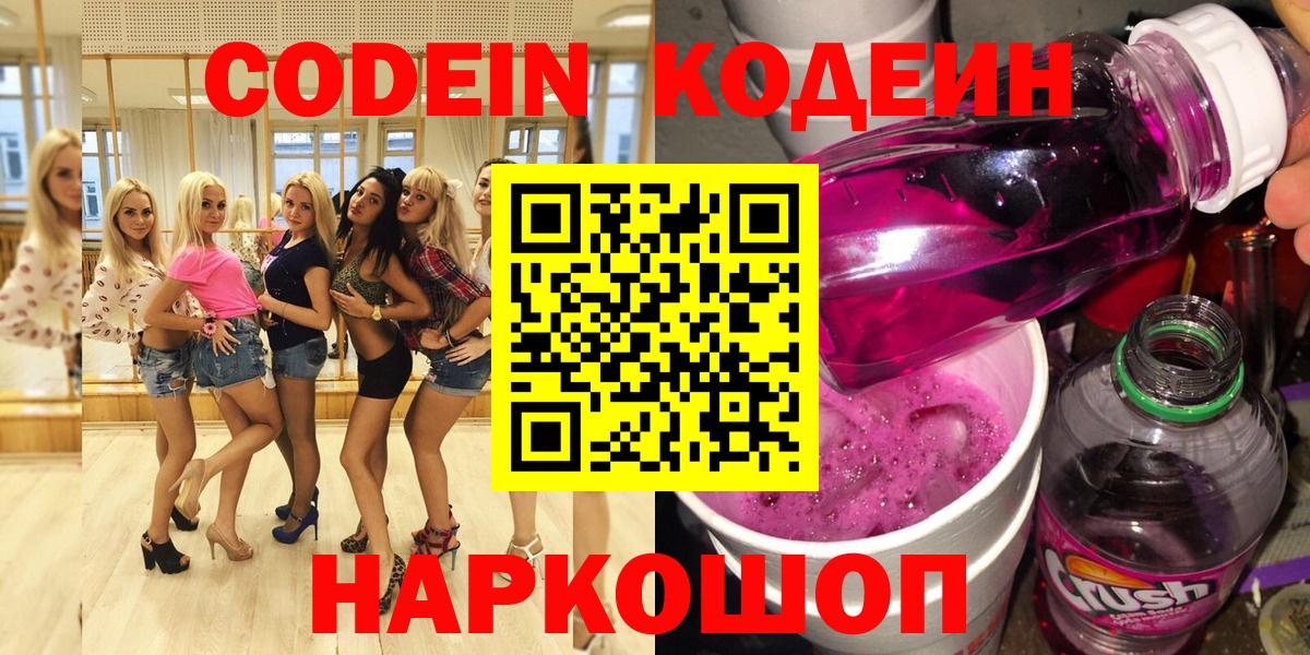Холмск  Кодеиновый сироп Lean Purple Drank  даркнет сайт  Вход с VPN  Codein Purple Drank 