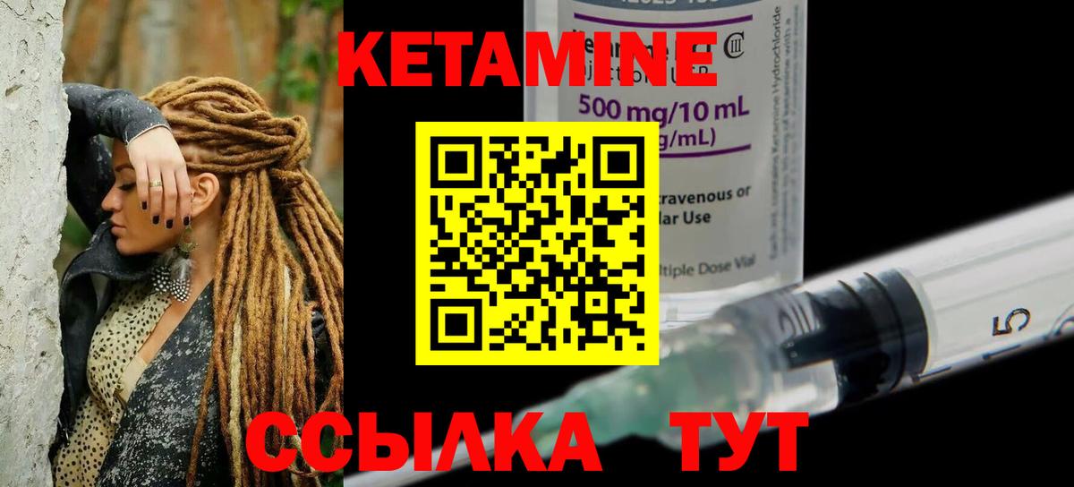 Холмск  КЕТАМИН VHQ  Вход с VPN 