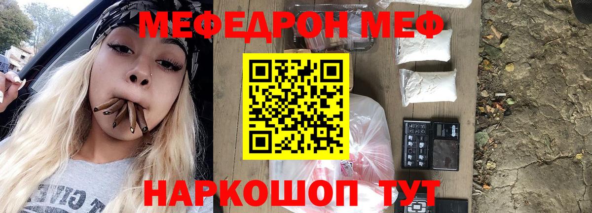 купить наркоту  МЕФ мука  Мефедрон  Мефедрон  Холмск  Вход с VPN  МЕФ кристаллы 