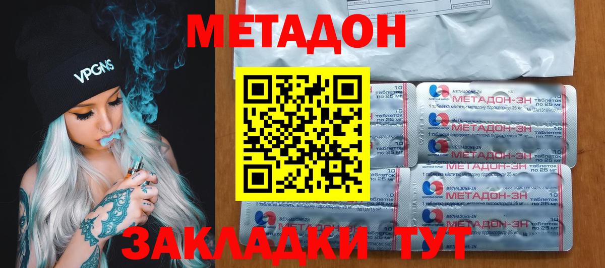 МЕТАДОН белоснежный Холмск