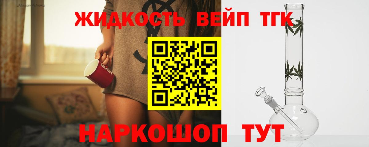 Дистиллят ТГК THC oil Холмск